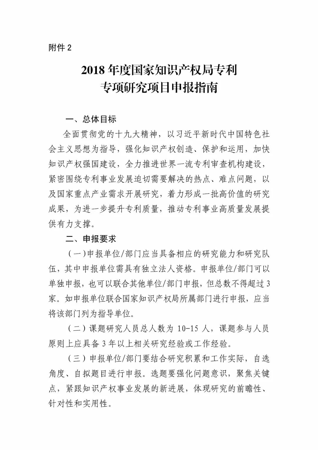 國知局：開始申報2018國家知識產(chǎn)權局課題研究項目