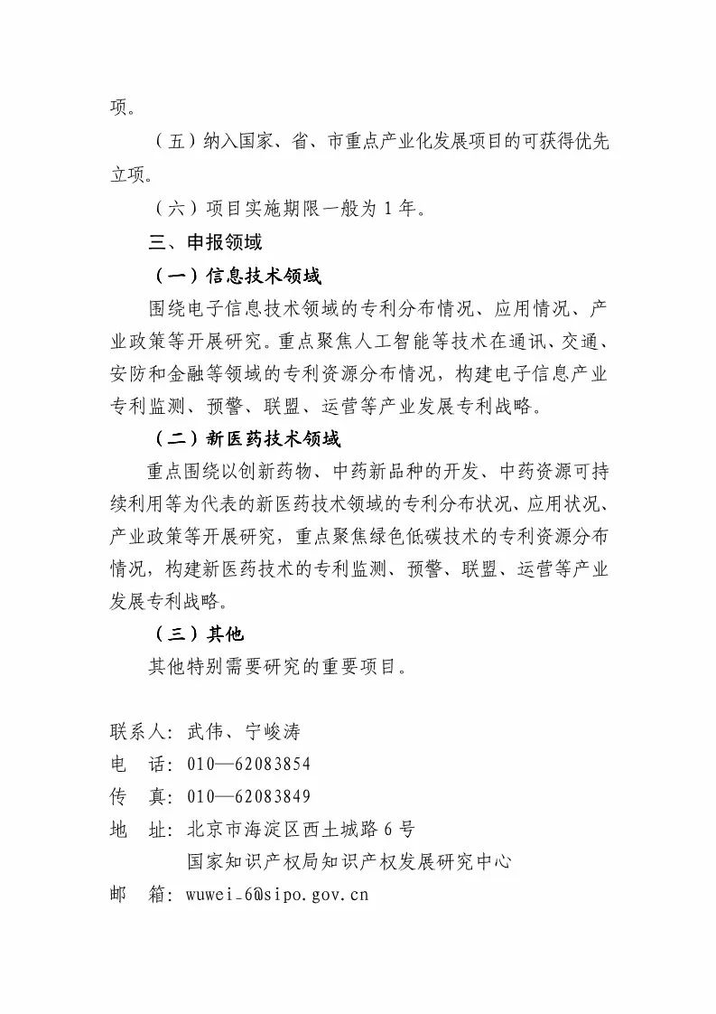 國知局：開始申報2018國家知識產(chǎn)權局課題研究項目