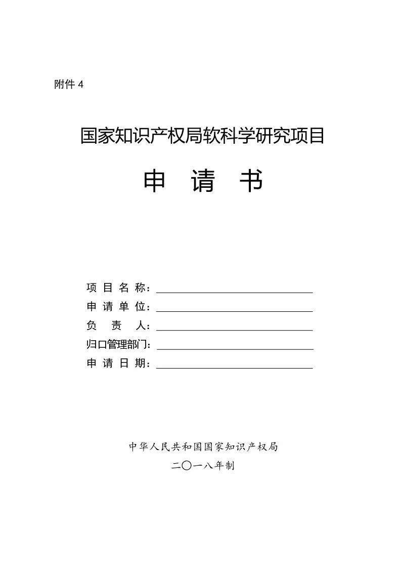 國知局：開始申報2018國家知識產(chǎn)權局課題研究項目