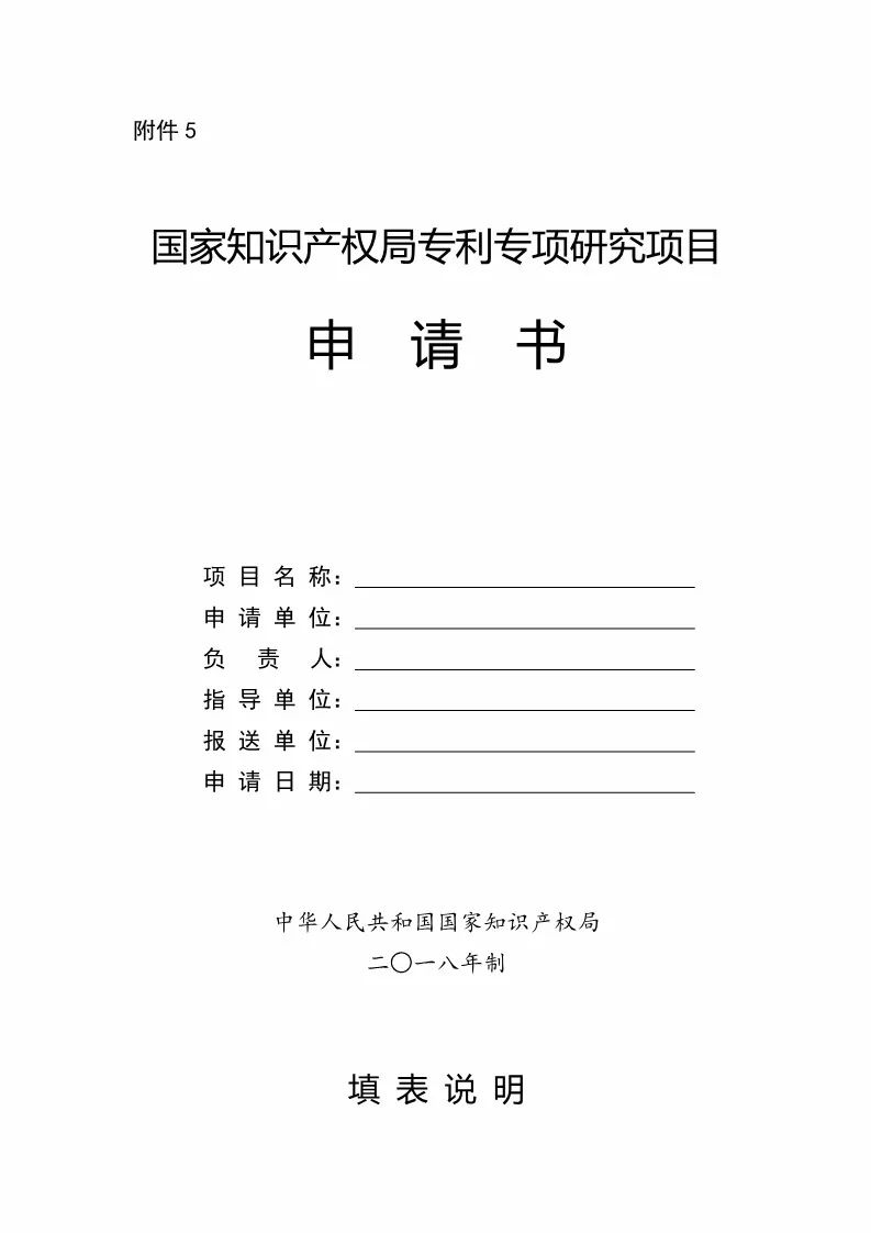 國知局：開始申報2018國家知識產(chǎn)權局課題研究項目