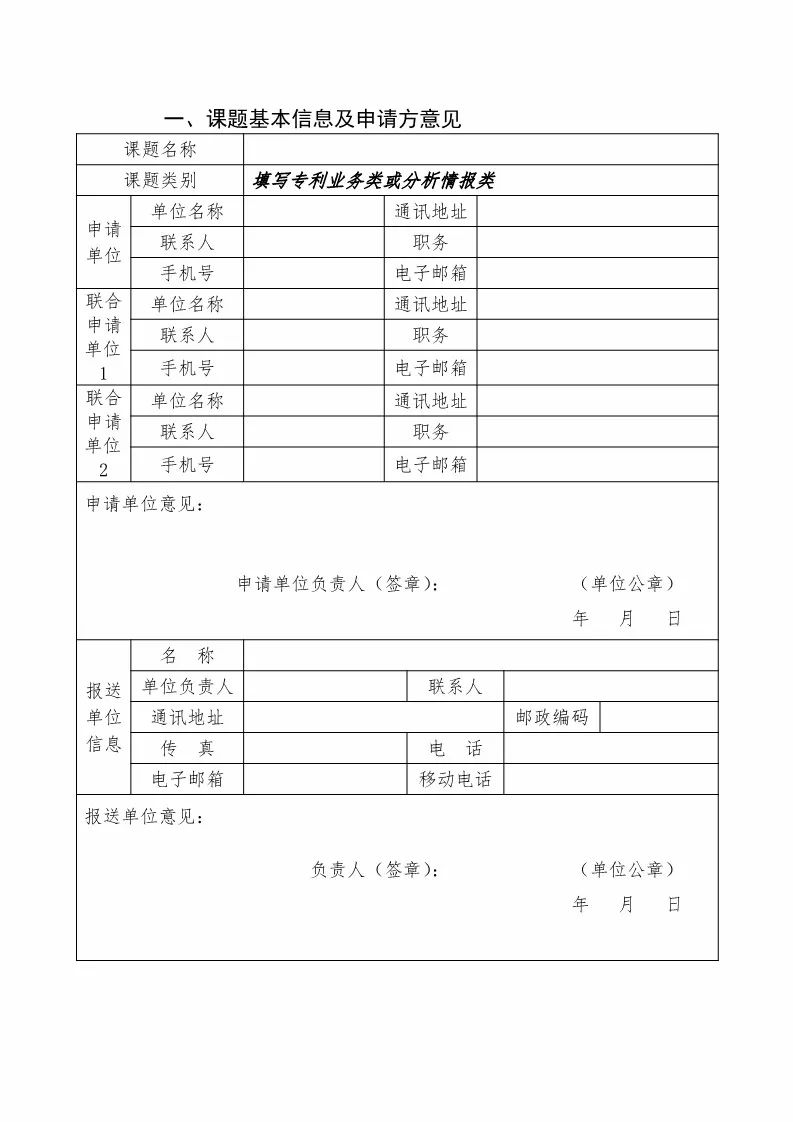 國知局：開始申報2018國家知識產(chǎn)權局課題研究項目