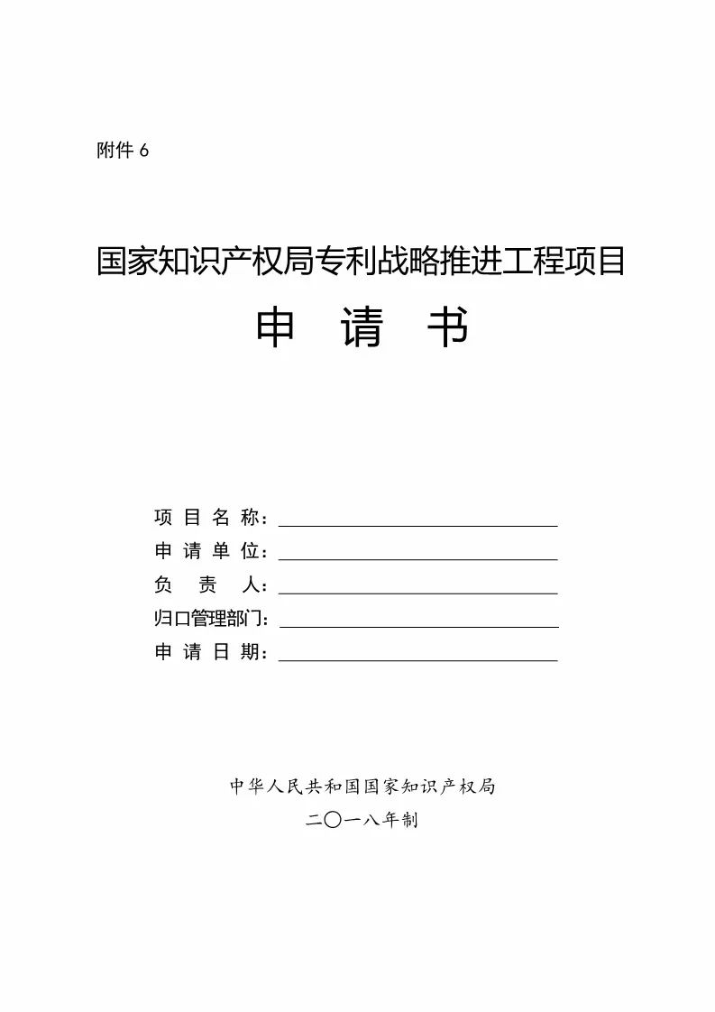 國知局：開始申報2018國家知識產(chǎn)權局課題研究項目