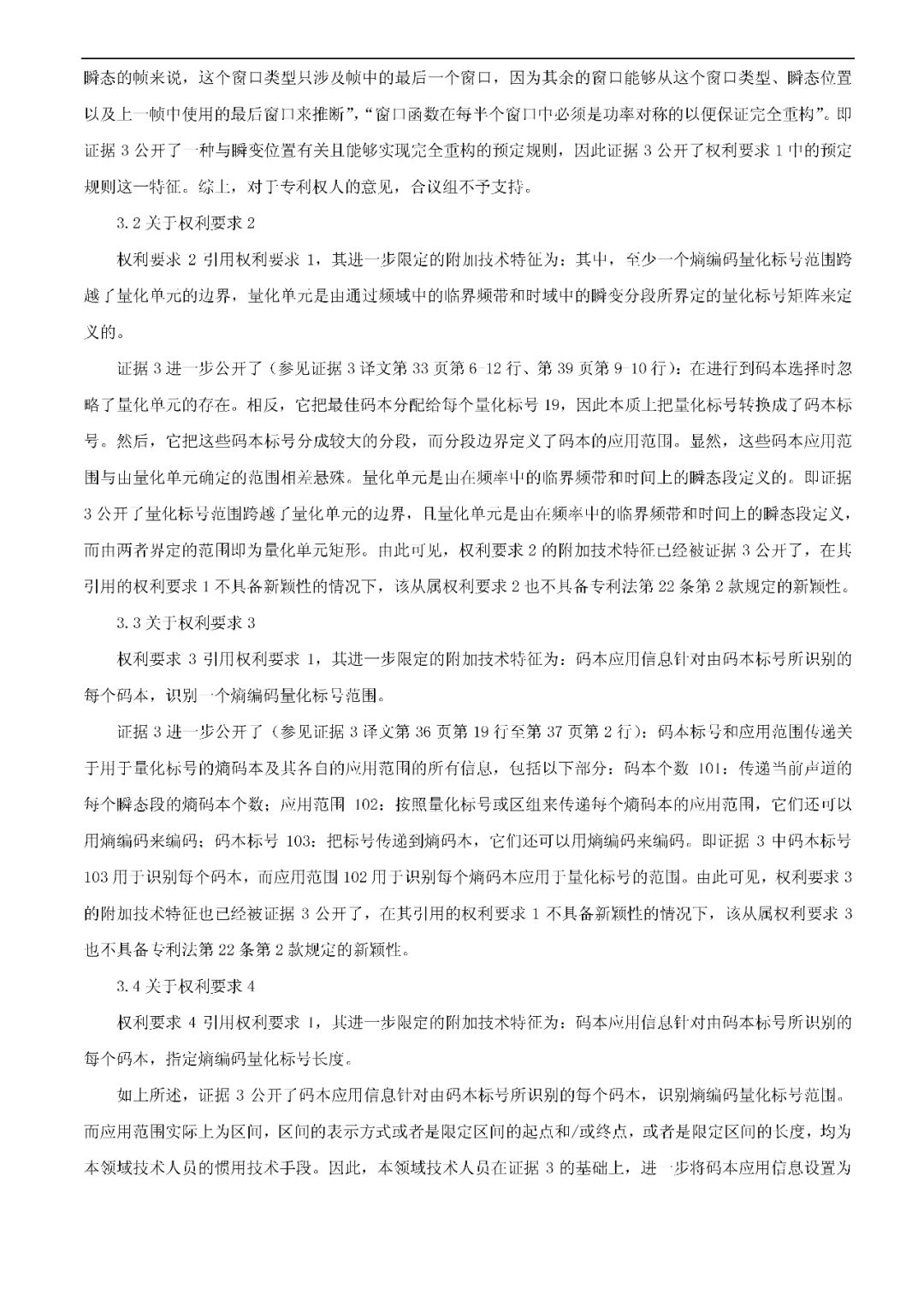 索賠約4億多元！涉案專利卻被全部無效 （無效決定書）