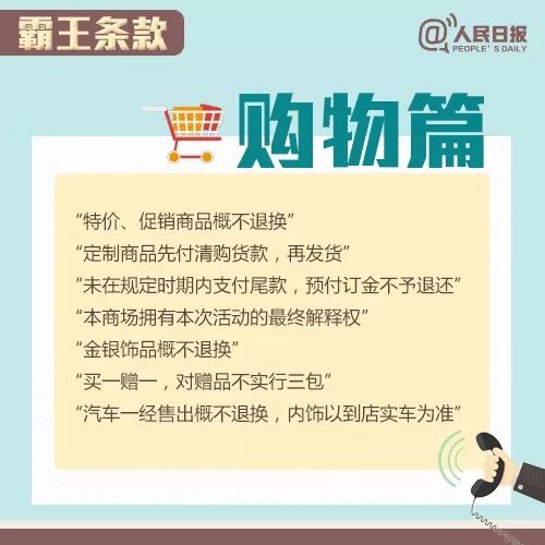 這些都是“霸王條款”！遇到打12315投訴