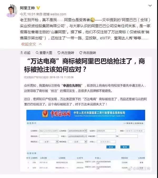 「山寨阿里」搶注了“萬達電商”商標？