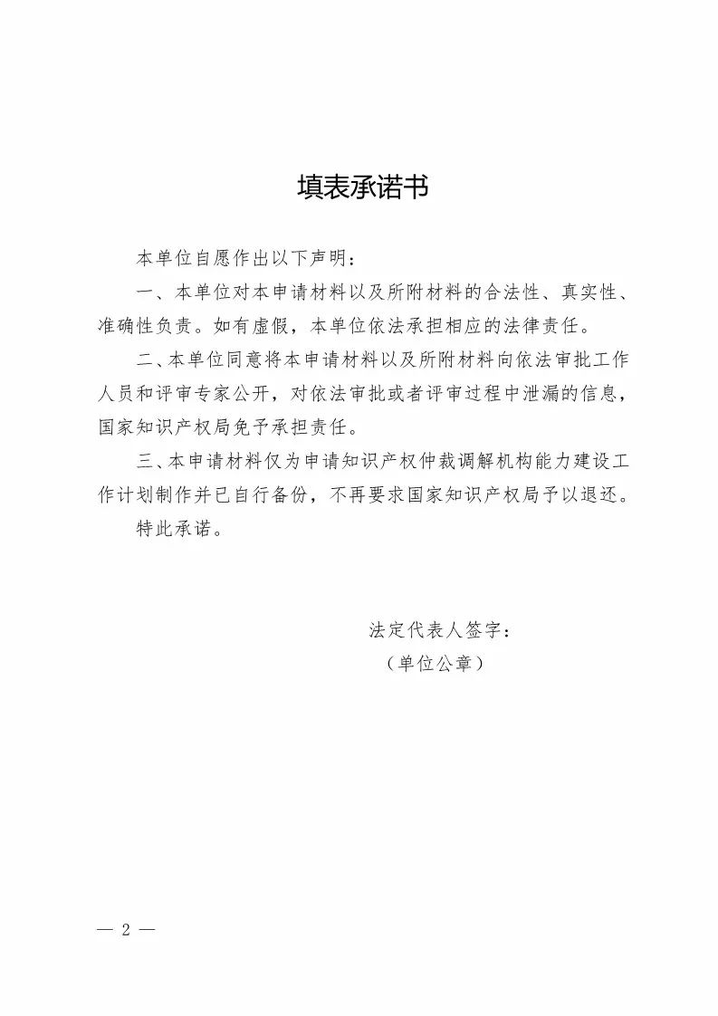 國(guó)知局：開(kāi)展「知識(shí)產(chǎn)權(quán)仲裁調(diào)解機(jī)構(gòu)」能力建設(shè)工作（通知全文）