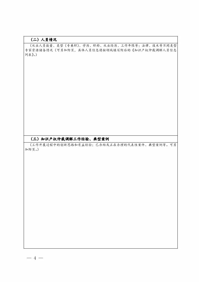 國(guó)知局：開(kāi)展「知識(shí)產(chǎn)權(quán)仲裁調(diào)解機(jī)構(gòu)」能力建設(shè)工作（通知全文）