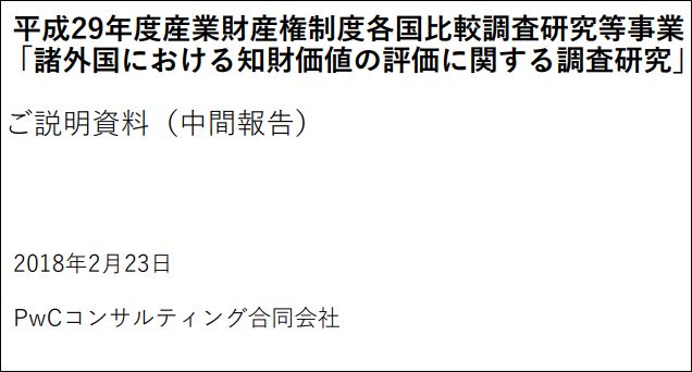 日本發(fā)布「五國知識產(chǎn)權(quán)」價值實現(xiàn)調(diào)查報告