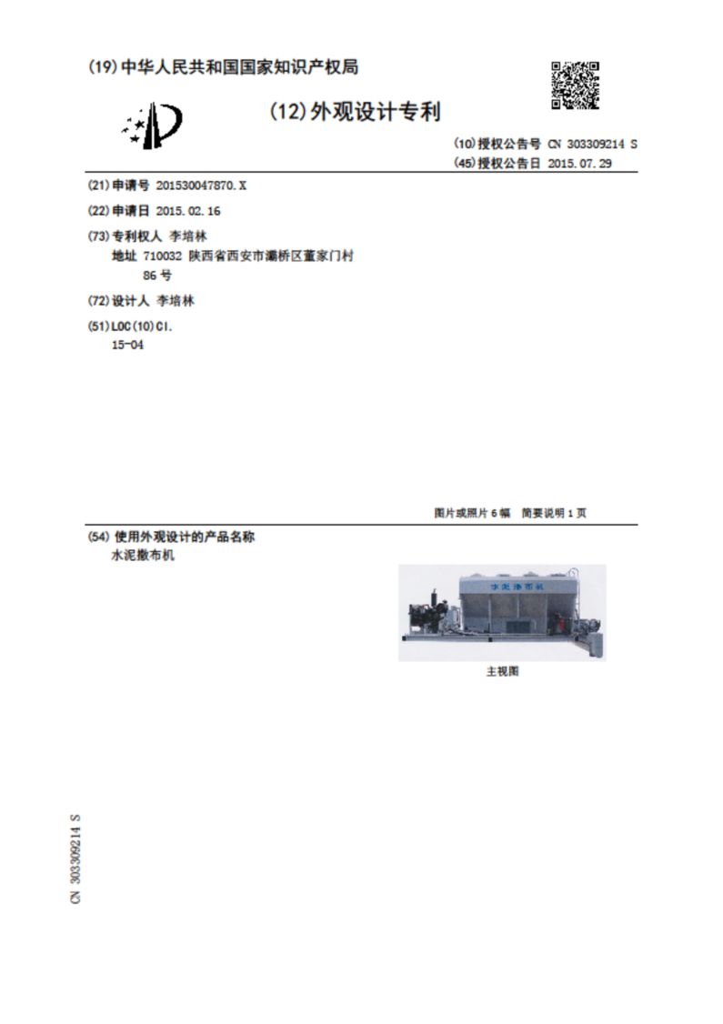 知識(shí)產(chǎn)權(quán)實(shí)務(wù)案件中，如何確定「專利權(quán)」的生效及終止時(shí)間？