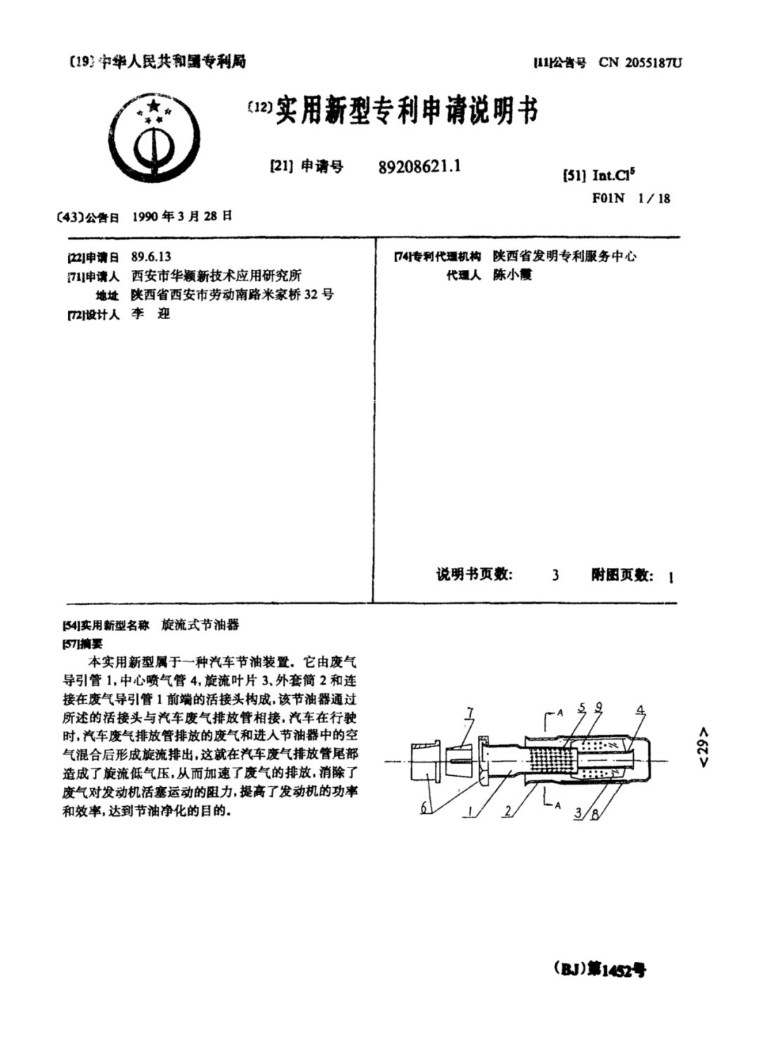 知識(shí)產(chǎn)權(quán)實(shí)務(wù)案件中，如何確定「專利權(quán)」的生效及終止時(shí)間？