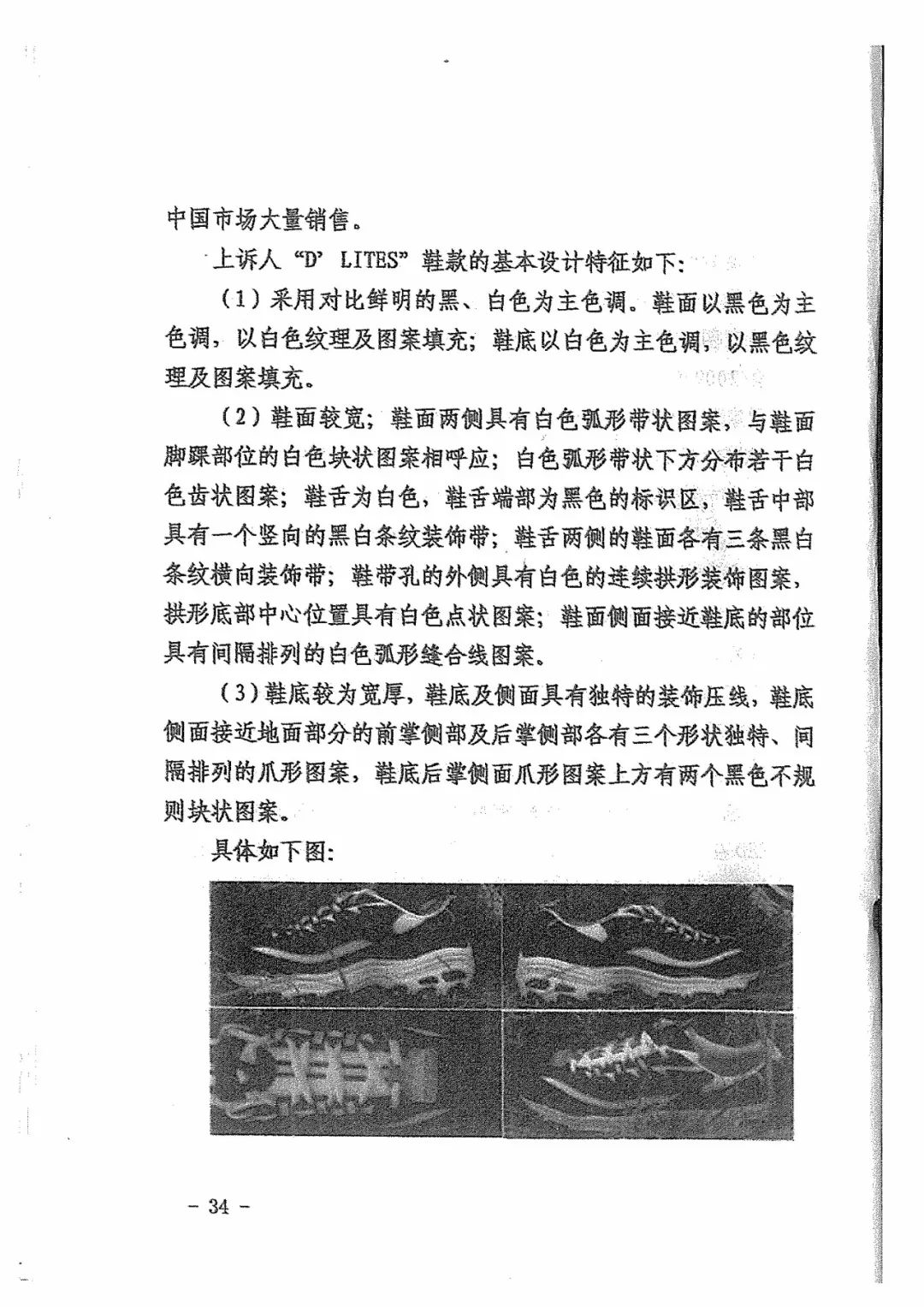 Skechers二審勝訴獲賠300萬元！維權(quán)歷經(jīng)波折終獲勝（附判決書全文）