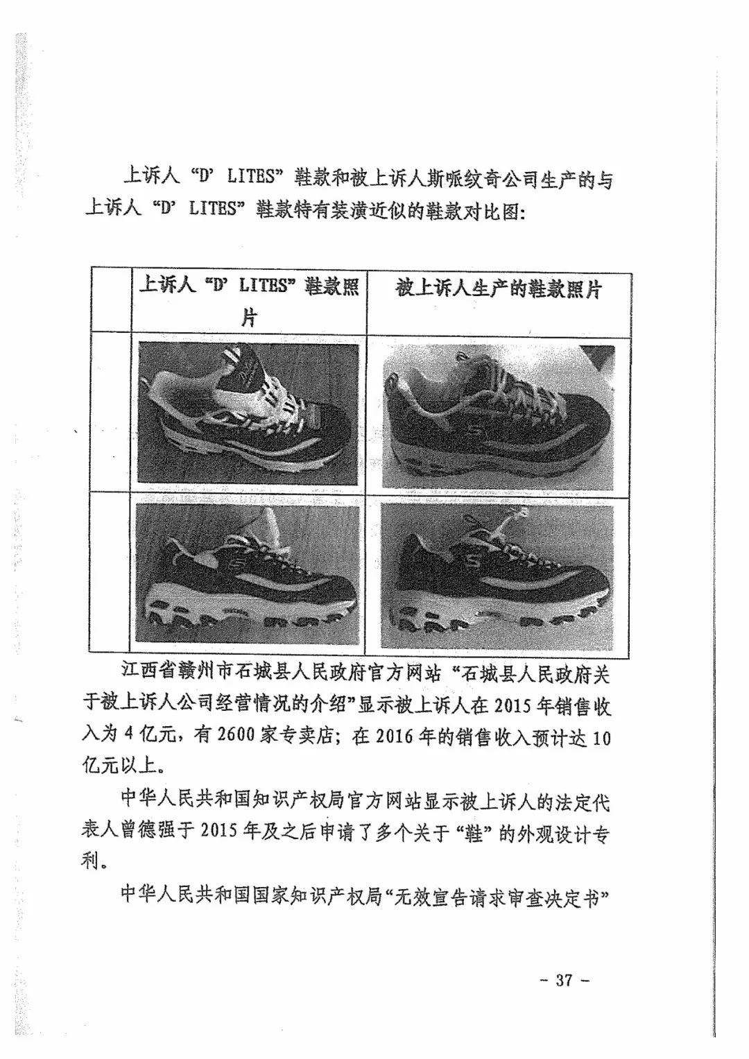 Skechers二審勝訴獲賠300萬元！維權(quán)歷經(jīng)波折終獲勝（附判決書全文）