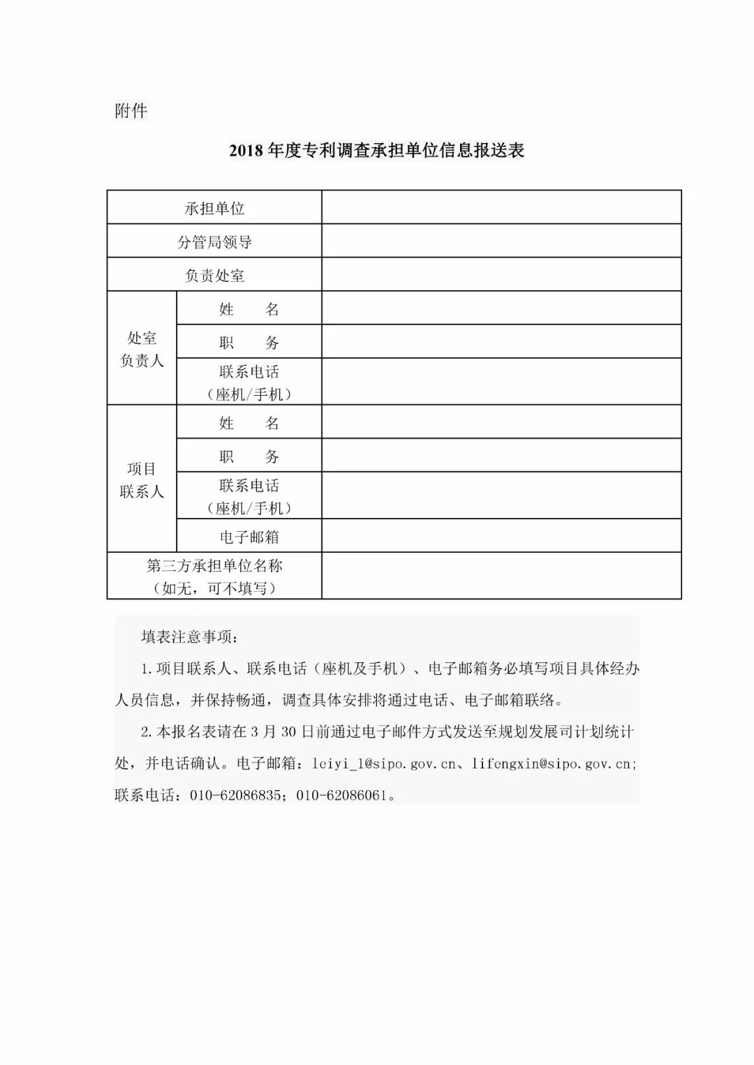 國知局：2018年度全國專利調(diào)查工作開展通知！