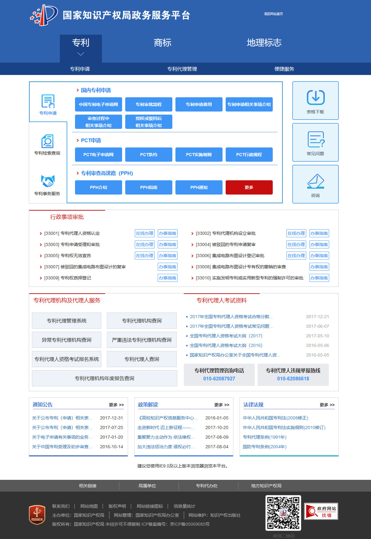 國知局政務(wù)服務(wù)平臺(tái)：專利+商標(biāo)+地標(biāo)在一起啦！