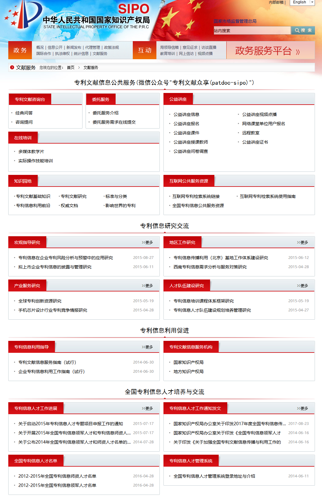 國知局政務(wù)服務(wù)平臺(tái)：專利+商標(biāo)+地標(biāo)在一起啦！