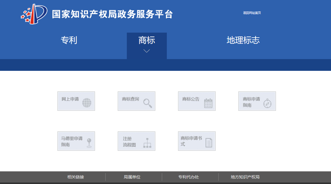 國知局政務(wù)服務(wù)平臺(tái)：專利+商標(biāo)+地標(biāo)在一起啦！