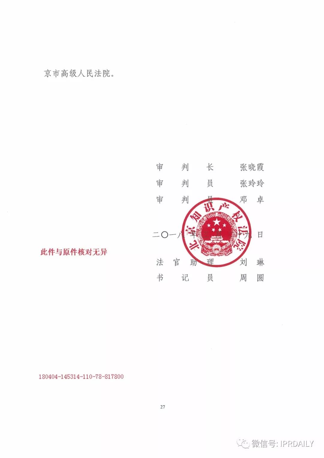 搜狗訴百度專利侵權(quán)辦案札記——“恢復(fù)候選詞順序”案（附判決書）