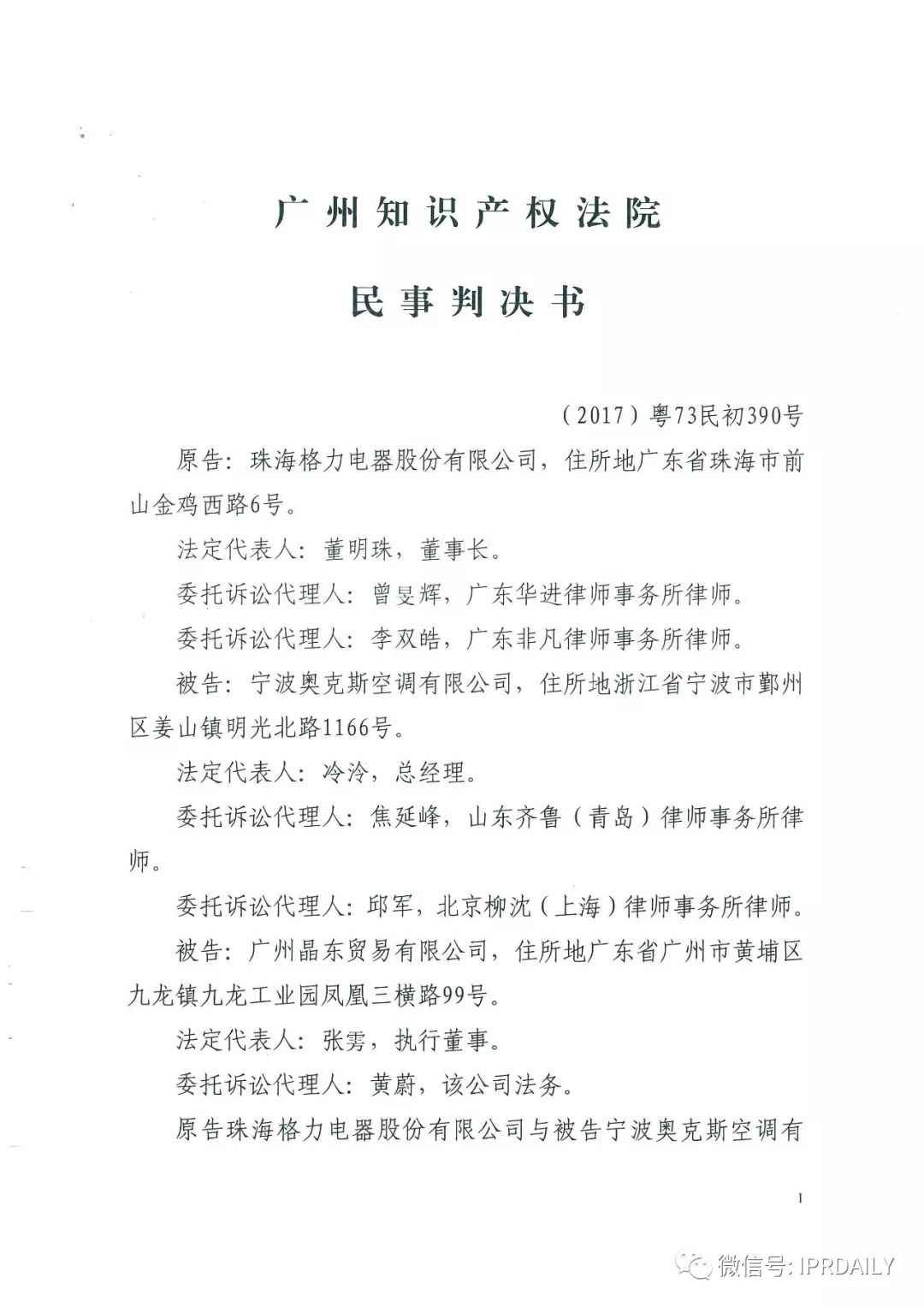 4600萬！家電專利訴訟新紀(jì)錄，法院再判奧克斯侵犯格力專利權(quán)成立