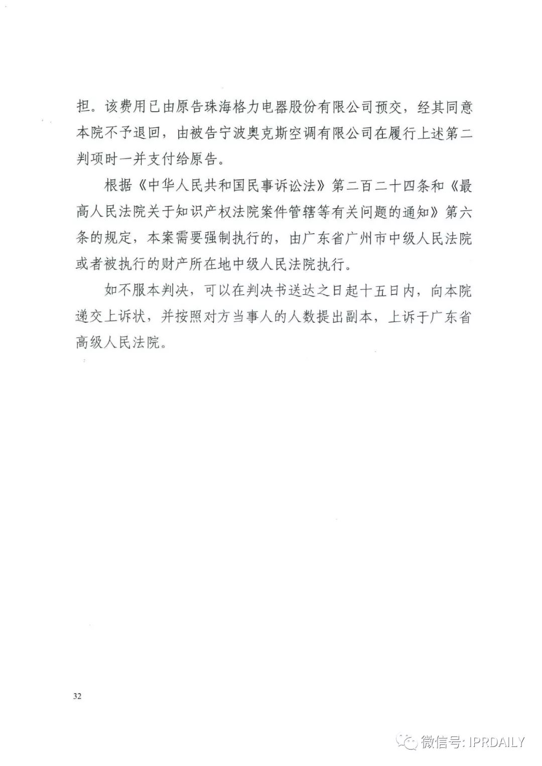 4600萬！家電專利訴訟新紀(jì)錄，法院再判奧克斯侵犯格力專利權(quán)成立