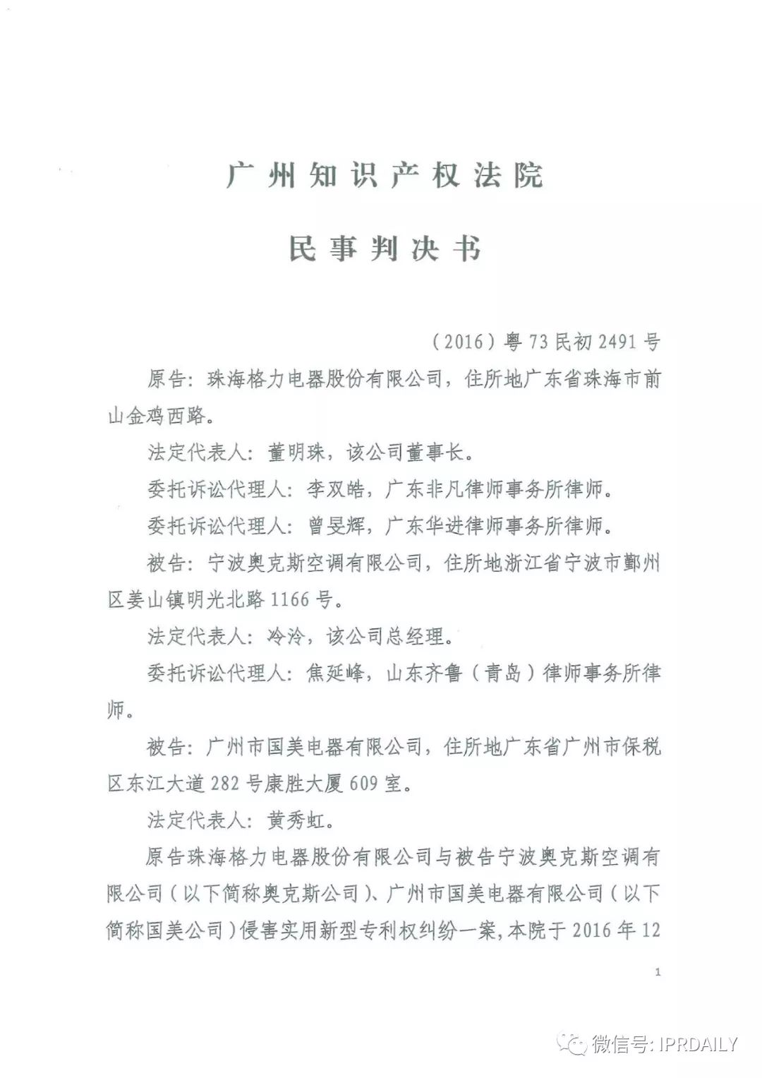 4600萬！家電專利訴訟新紀(jì)錄，法院再判奧克斯侵犯格力專利權(quán)成立