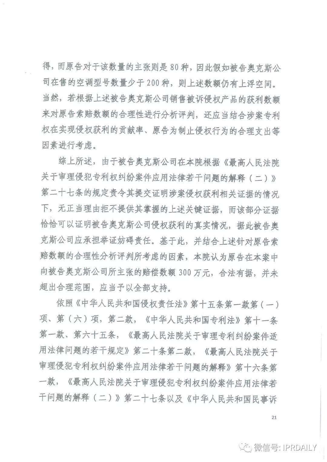 4600萬！家電專利訴訟新紀(jì)錄，法院再判奧克斯侵犯格力專利權(quán)成立