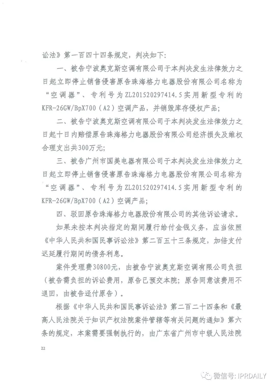 4600萬！家電專利訴訟新紀(jì)錄，法院再判奧克斯侵犯格力專利權(quán)成立