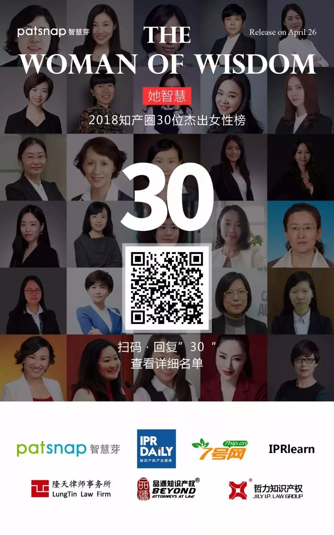 【名單揭曉】“她智慧” 2018 知產(chǎn)圈 30 位杰出女性榜