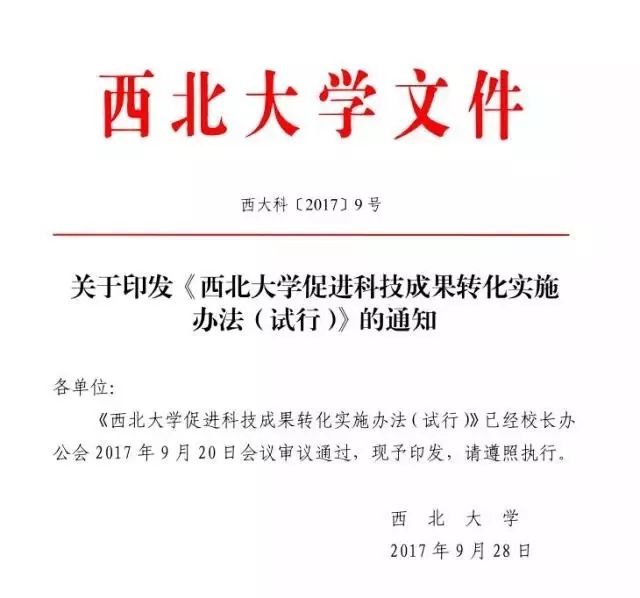 重磅！西北大學(xué)簽訂兩個億的科技成果轉(zhuǎn)化意向協(xié)議！