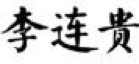 2017商標評審20件典型案件！