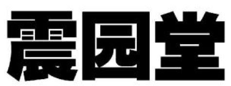 2017商標評審20件典型案件！