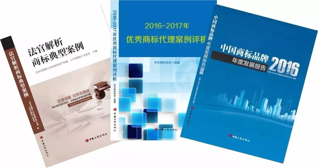 中華商標協(xié)會、中國工商出版社「商標系列新書」發(fā)布！