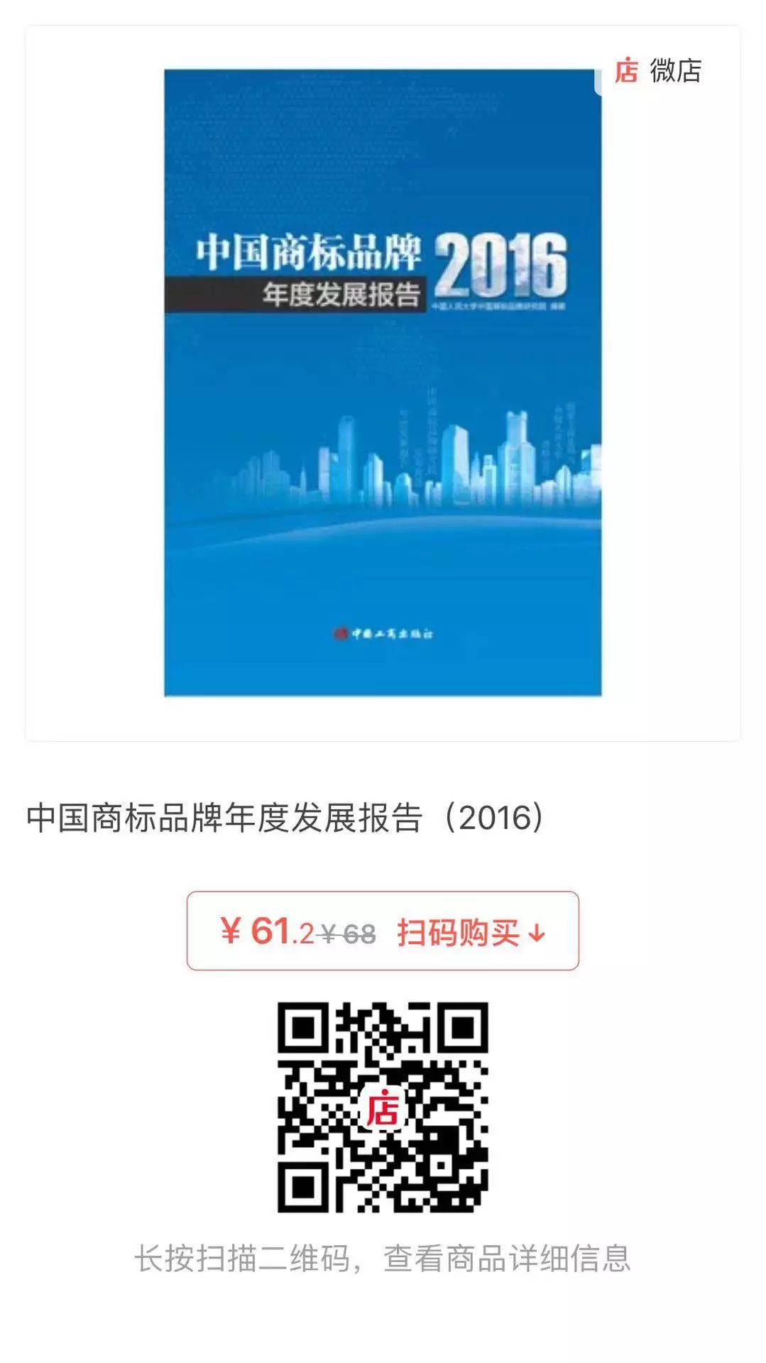 中華商標(biāo)協(xié)會(huì)、中國(guó)工商出版社「商標(biāo)系列新書(shū)」發(fā)布！