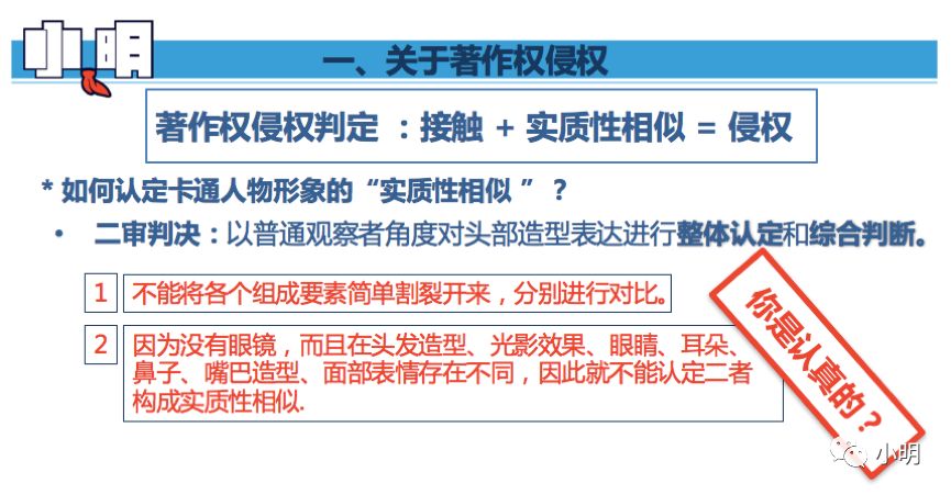 小明卡通形象侵權案始末！