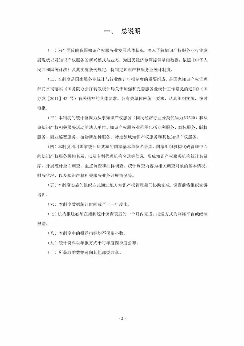 國(guó)知局：開(kāi)展2018年度知識(shí)產(chǎn)權(quán)服務(wù)業(yè)統(tǒng)計(jì)調(diào)查工作