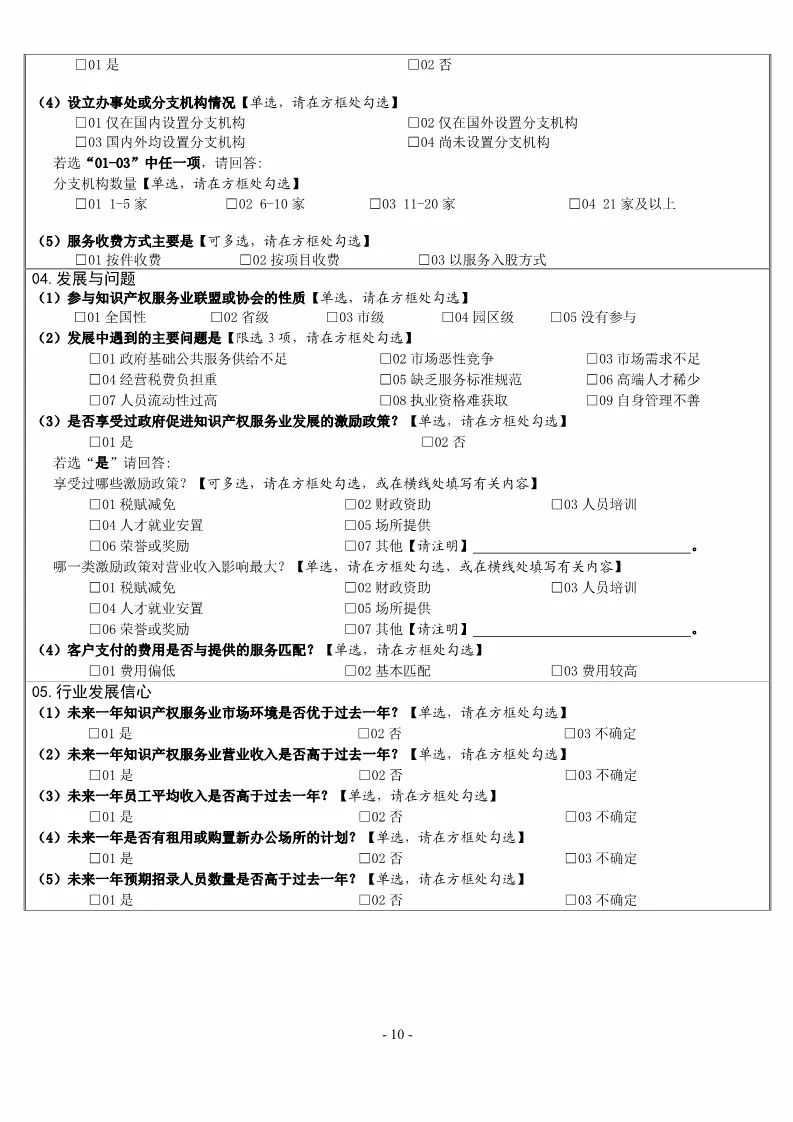 國(guó)知局：開(kāi)展2018年度知識(shí)產(chǎn)權(quán)服務(wù)業(yè)統(tǒng)計(jì)調(diào)查工作