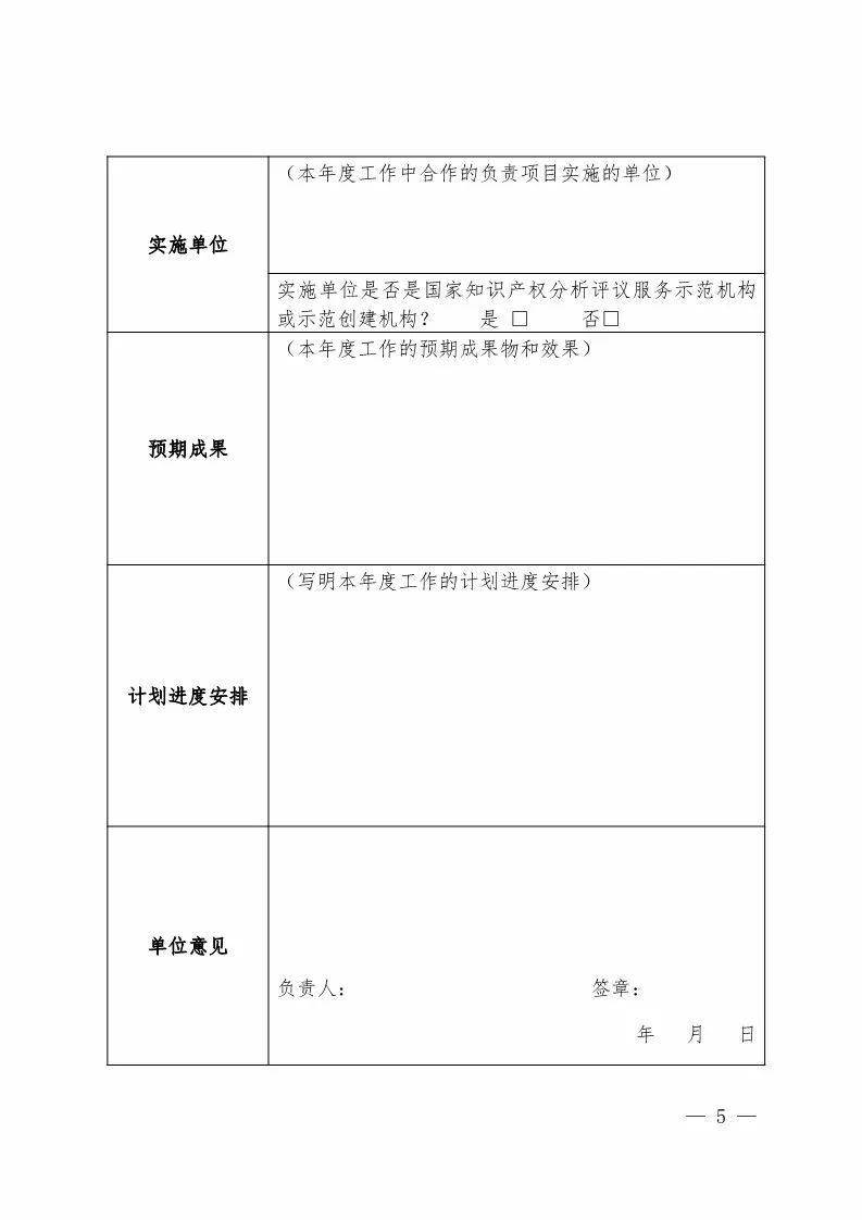 國知局：2018年重大經(jīng)濟(jì)科技活動「知識產(chǎn)權(quán)評議工程」示范項目實施通知！