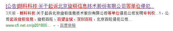 索賠1050萬！朗科“再”訴旋極等五家公司專利侵權(quán)（公告全文）