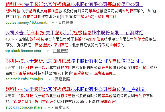 索賠1050萬！朗科“再”訴旋極等五家公司專利侵權(quán)（公告全文）