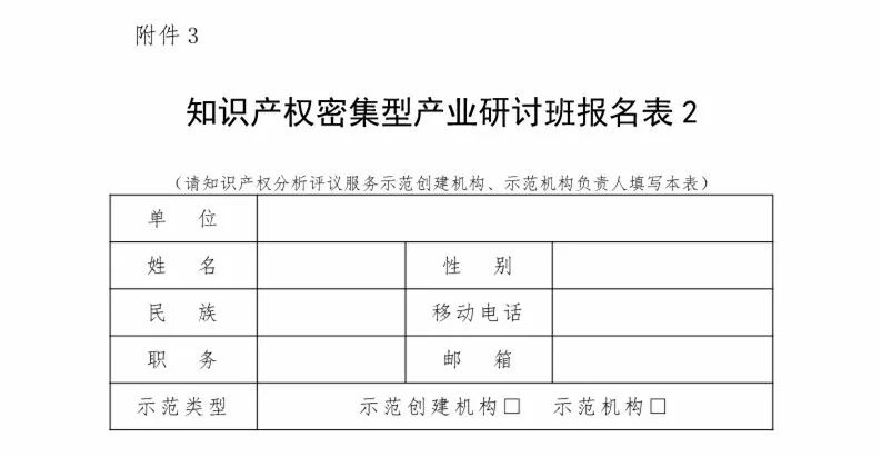 國知局：「知識(shí)產(chǎn)權(quán)密集型產(chǎn)業(yè)研討班」舉辦通知