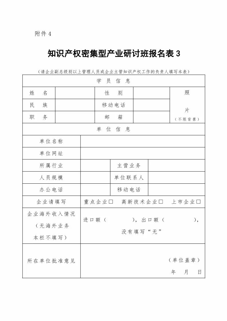 國知局：「知識(shí)產(chǎn)權(quán)密集型產(chǎn)業(yè)研討班」舉辦通知