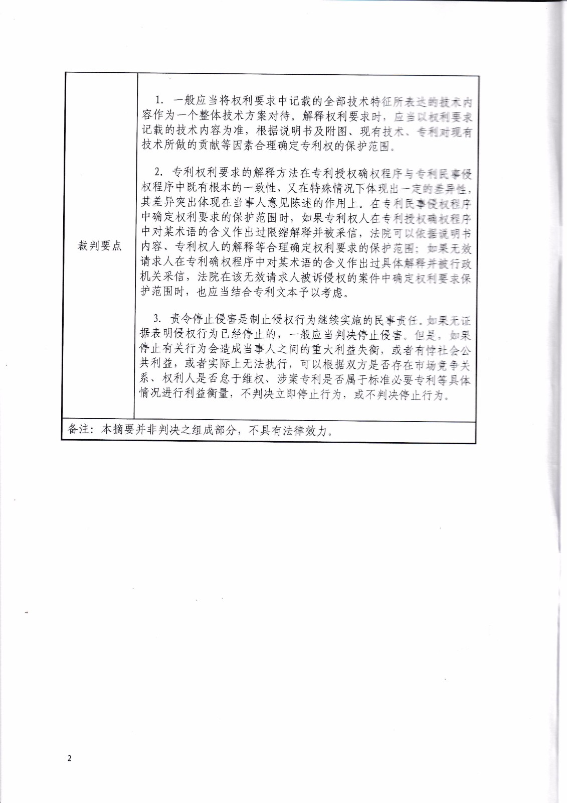 共享充電寶專利大戰(zhàn)！街電被判停止使用侵權產品（判決書全文）