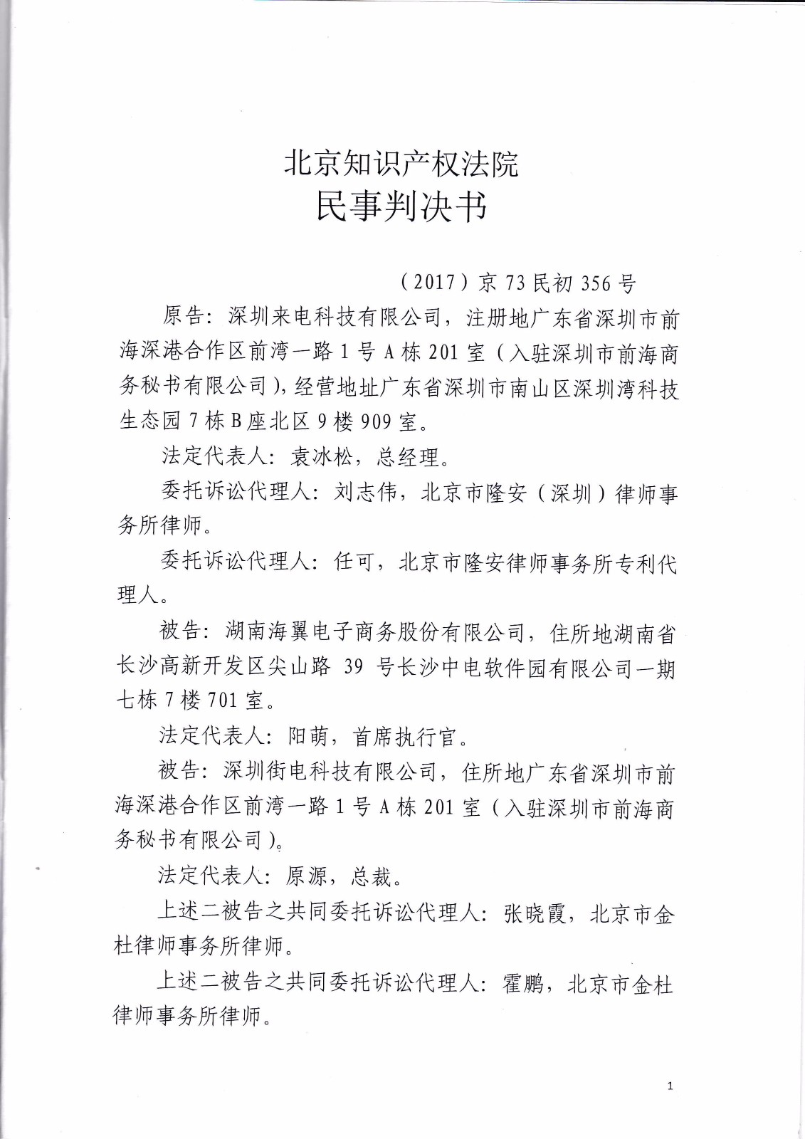 共享充電寶專利大戰(zhàn)！街電被判停止使用侵權產品（判決書全文）