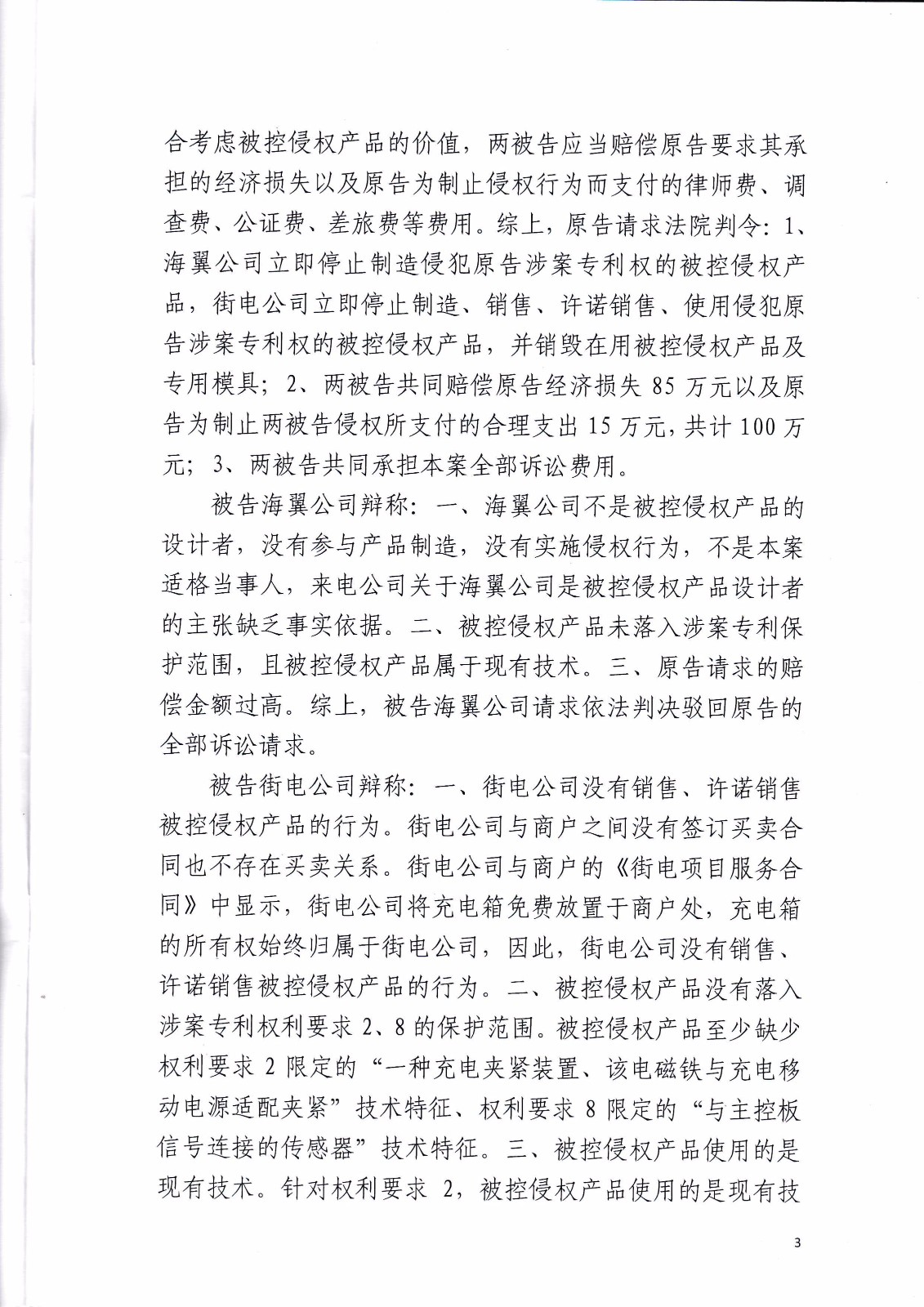 共享充電寶專利大戰(zhàn)！街電被判停止使用侵權產品（判決書全文）