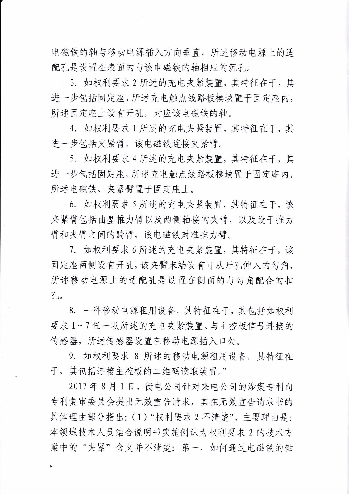 共享充電寶專利大戰(zhàn)！街電被判停止使用侵權產品（判決書全文）