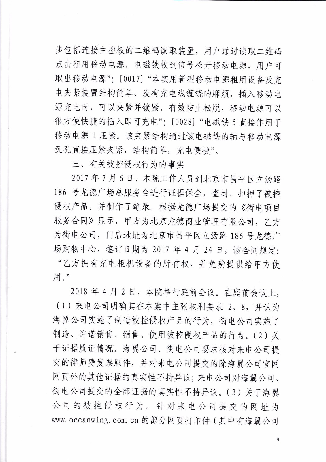 共享充電寶專利大戰(zhàn)！街電被判停止使用侵權產品（判決書全文）