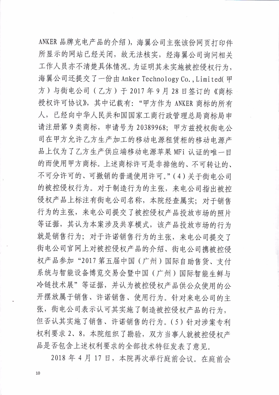 共享充電寶專利大戰(zhàn)！街電被判停止使用侵權產品（判決書全文）