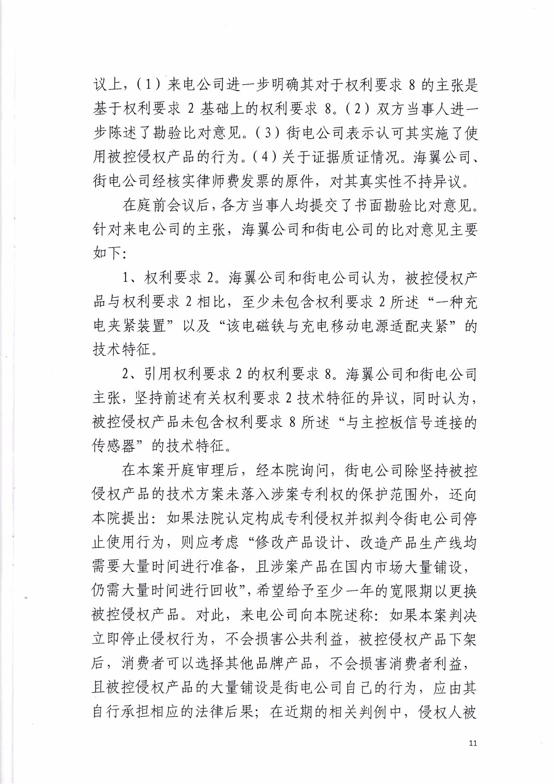 共享充電寶專利大戰(zhàn)！街電被判停止使用侵權產品（判決書全文）