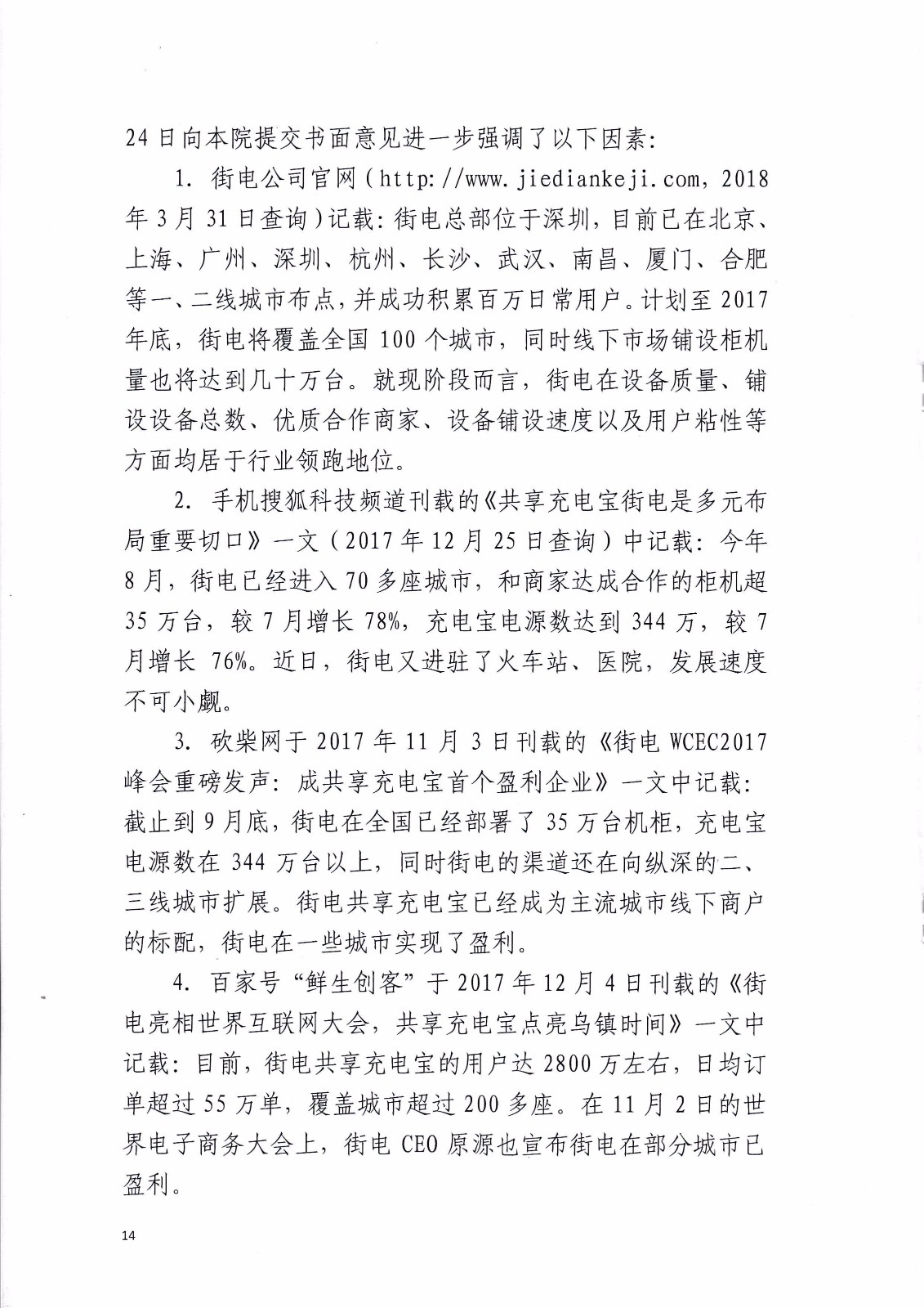 共享充電寶專利大戰(zhàn)！街電被判停止使用侵權產品（判決書全文）