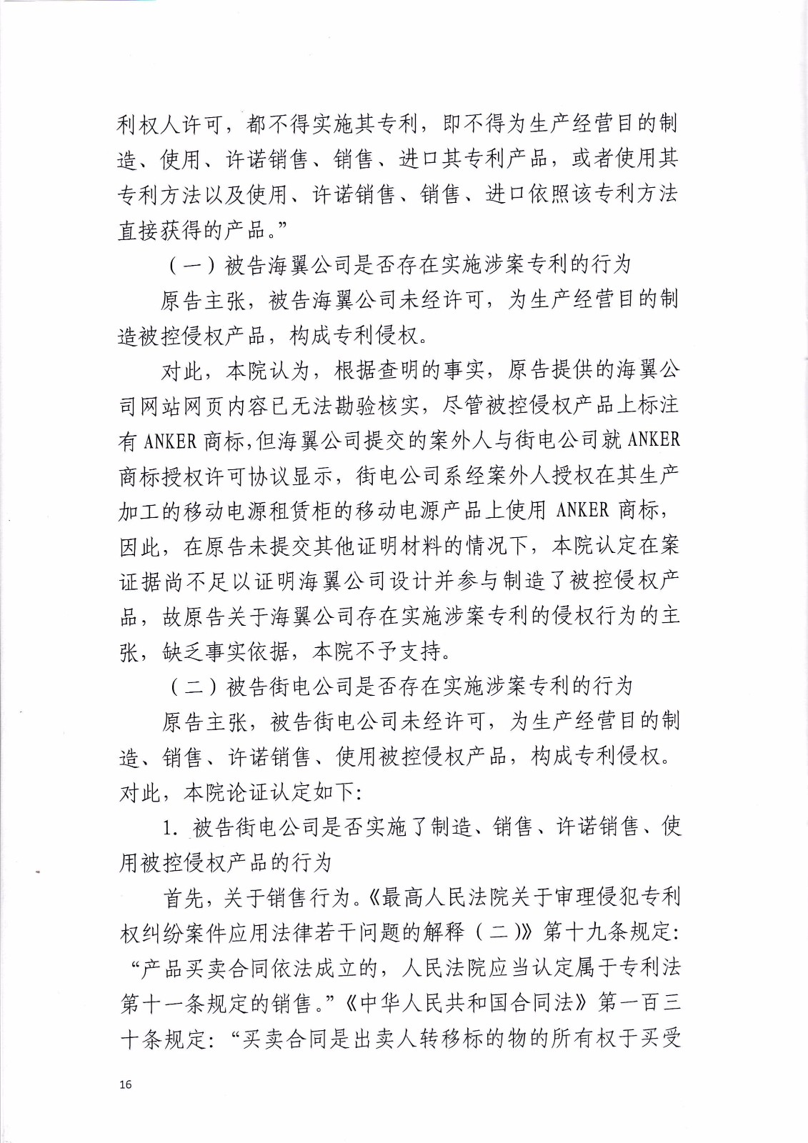 共享充電寶專利大戰(zhàn)！街電被判停止使用侵權產品（判決書全文）