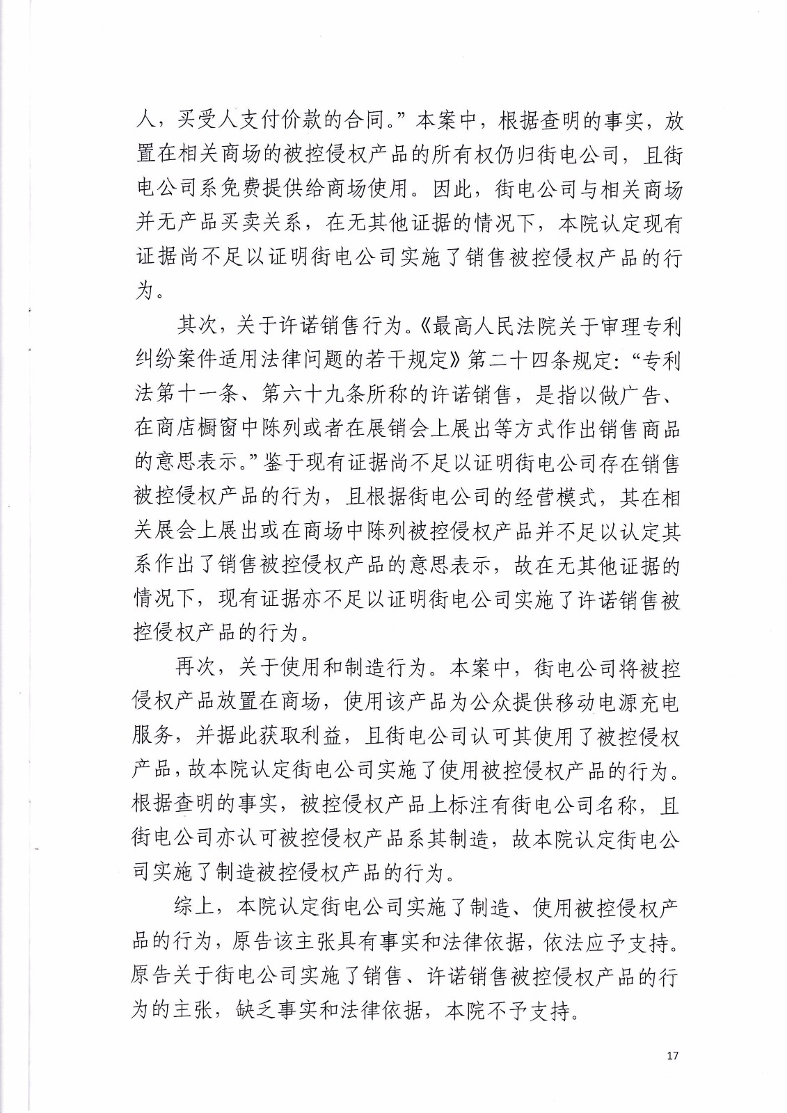 共享充電寶專利大戰(zhàn)！街電被判停止使用侵權產品（判決書全文）